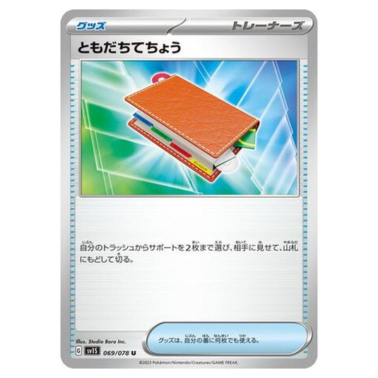 Pokemon - Scarlet ex - Pal Pad - 069/108