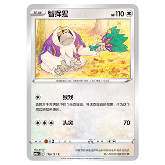 Pokemon - CS6a - Azure Shadow - Roar - Oranguru - 119/131