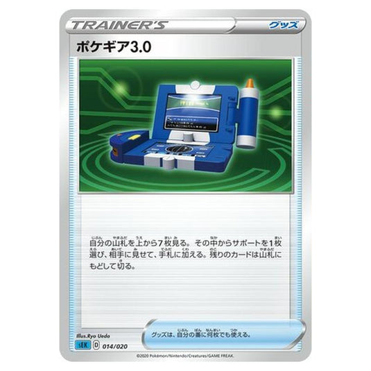 Pokemon - VMAX Starter Set (Blastoise) - Pokégear 3.0 - 14/20