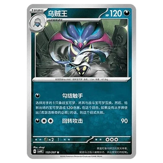 Pokemon - Brilliant Illusions - Malamar - 132/207