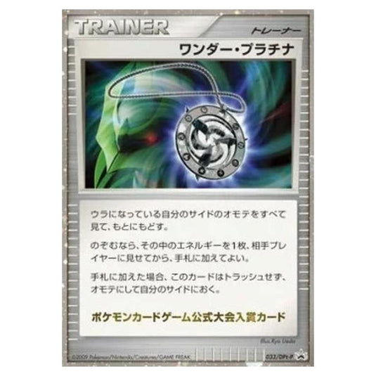 Pokemon - DPt - Promos - Wonder Platinum - 0033/047