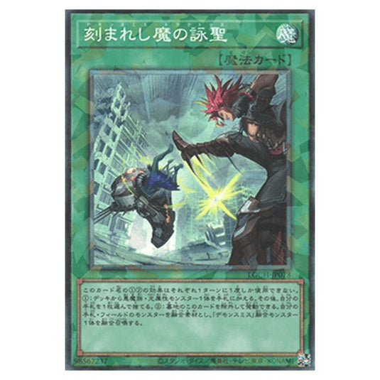Yu-Gi-Oh! - OCG Limit Over Collection - The Heroes - Fiendsmith's Tract (Collector's Rare) - LOCH-JP-EN073