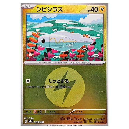 Pokemon - Mega Evolution - Mega Dream ex - Energy Reverse Holo - Tynamo - 047/193