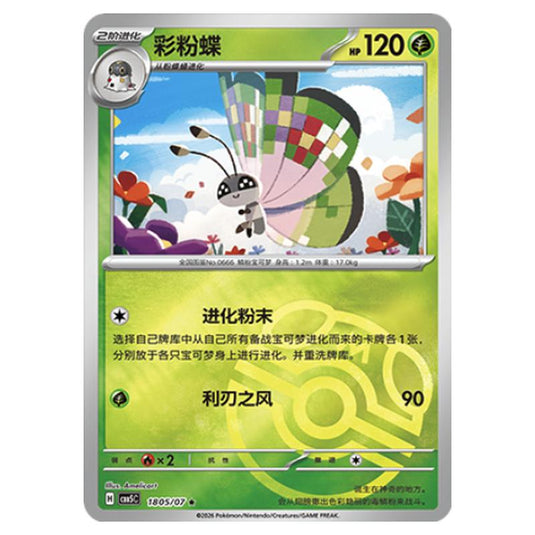Pokemon - Gem Pack Vol.5 - Vivillon - 18-05/07
