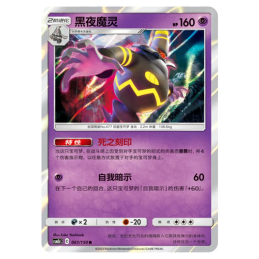 Pokemon - CSM2b - Shining Synergy - Supreme - Dusknoir - 061/150