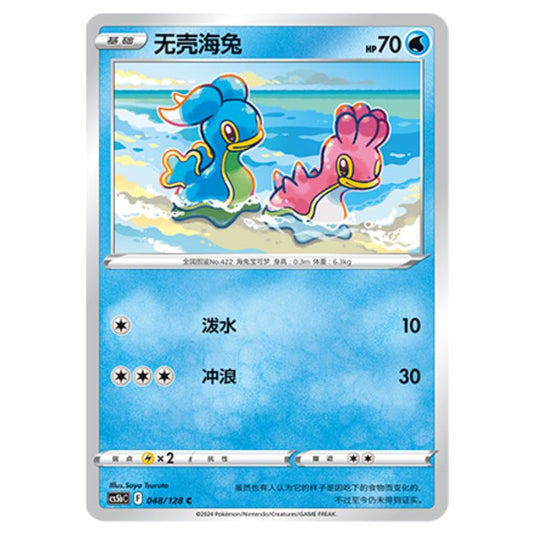 Pokemon - CS5b - Brave Enchanting Stars - Charm - Shellos - 048/128