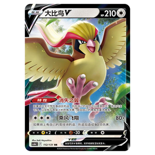 Pokemon - CS6b - Azure Shadow - Pursuit - Pidgeot V - 112/131