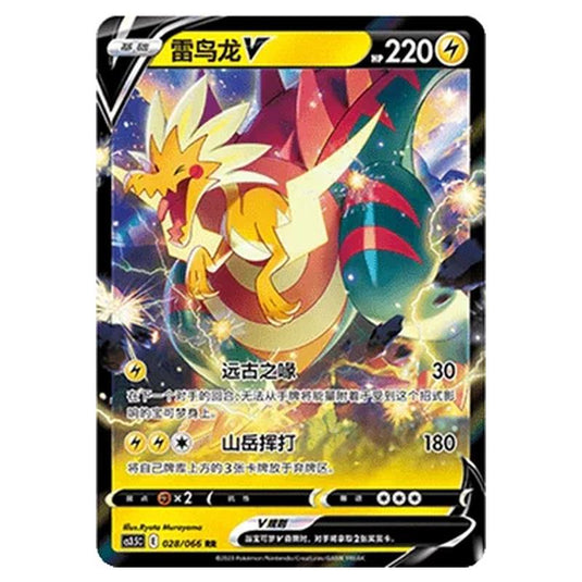 Pokemon - CS3.5 - Scorching Skies - Dracozolt V - 028/066