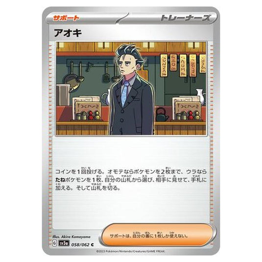 Pokemon - Raging Surf - Larry - 058/92