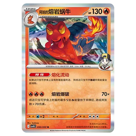 Pokemon - Chasing Glory Together - Ethan's Magcargo - 032/222