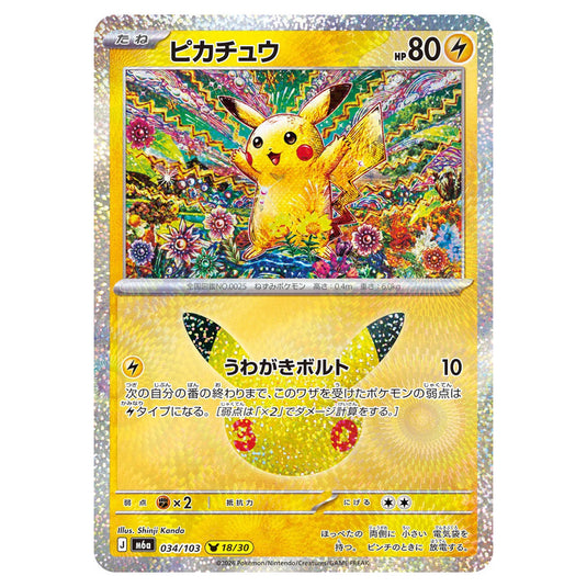 Pokemon - 30th Celebration - Pikachu - 034/103