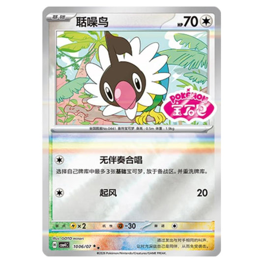 Pokemon - Gem Pack Vol.4 - Chatot - 10-06/07