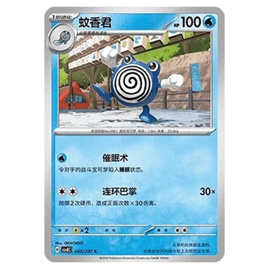 Pokemon - Brilliant Illusions - Poliwhirl - 045/207