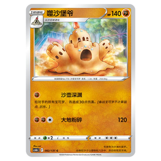 Pokemon - CS6b - Azure Shadow - Pursuit - Palossand - 082/131