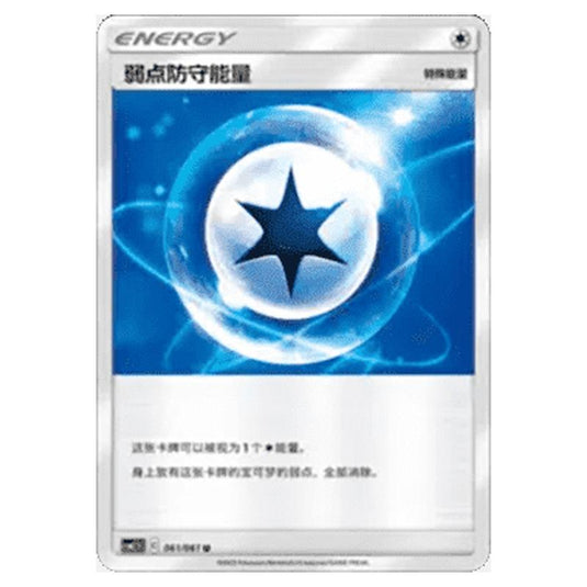 Pokemon - CSM2.5 - Striking Competition - Weakness Guard Energy - 061/061