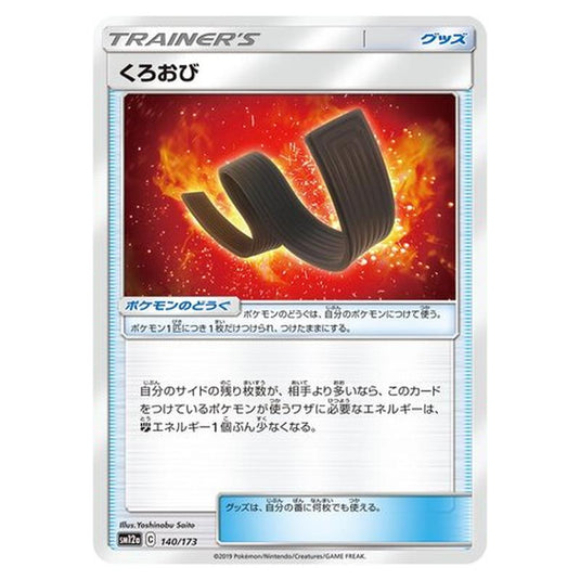 Pokemon - Tag All Stars - Karate Belt - 140/235