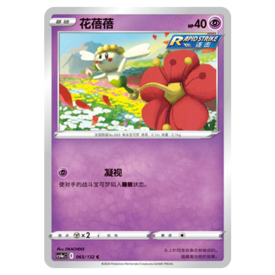 Pokemon - CS4a - Nine Colors Gathering - Flabébé - 065/132