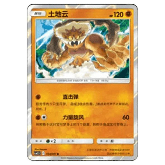 Pokemon - CSM2.5 - Striking Competition - Landorus - 024/061