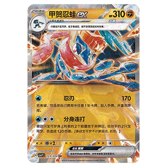 Pokemon - Blade Awakened - Greninja ex - 123/204
