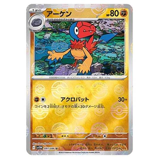 Pokemon - White Flare - Poké Ball Reverse Holo - Archen - 047/086
