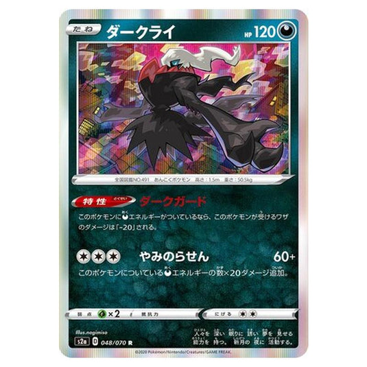 Pokemon - Explosive Walker - Darkrai - 48/86