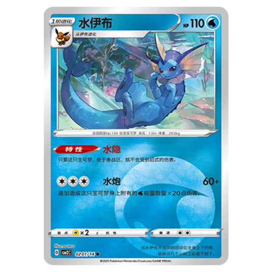Pokemon - Gem Pack Vol.2 - Vaporeon - 02-01/14