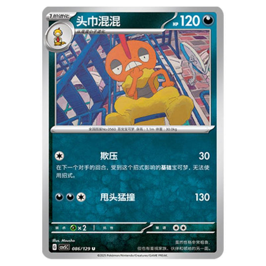 Pokemon - CSV5 - Dark Crystal Blaze - Scrafty - 086