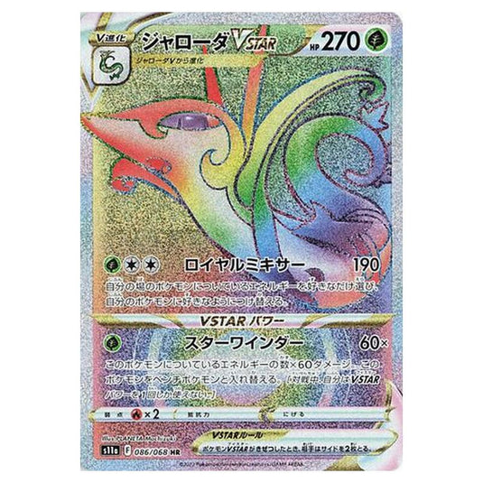 Pokemon - Incandescent Arcana - Serperior VSTAR - 86/94