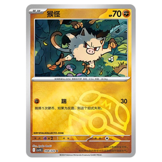 Pokemon - Chasing Glory Together - Mankey - 098/222 (Master Ball Reverse)
