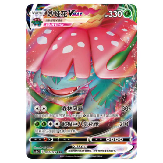 Pokemon - CS3a - Primordial Martial Arts - Overgrowth - Venusaur VMAX - 002/125