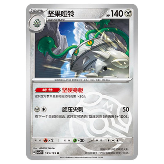 Pokemon - CSV5 - Dark Crystal Blaze - Ferrothorn - 095