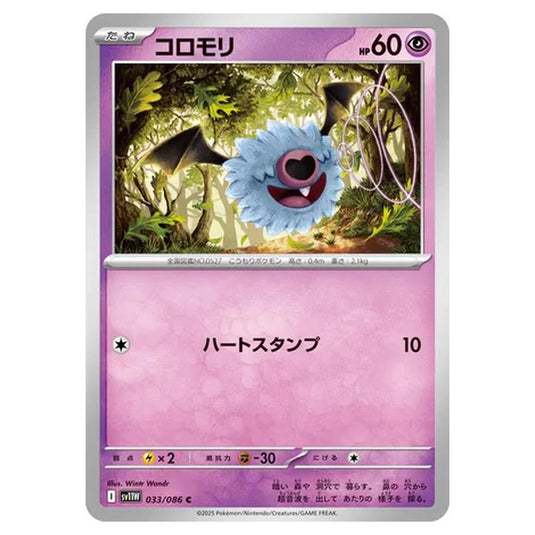 Pokemon - White Flare - Woobat - 033/086