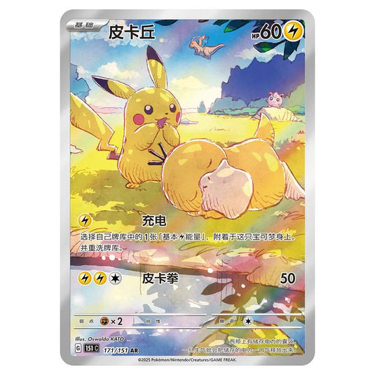 Pokemon - Collect 151 - Pikachu - 171/151