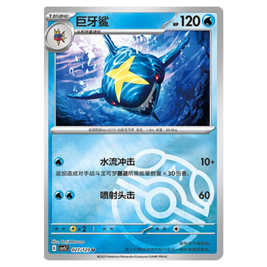 Pokemon - CSV5 - Dark Crystal Blaze - Sharpedo - 027