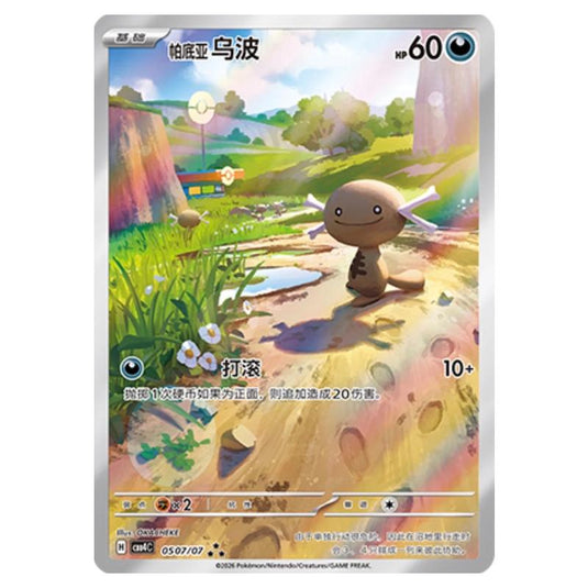 Pokemon - Gem Pack Vol.4 - Paldean Wooper - 05-07/07