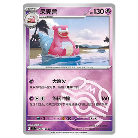 Pokemon - Collect 151 - Master Ball Reverse Holo - Slowbro - 080/151