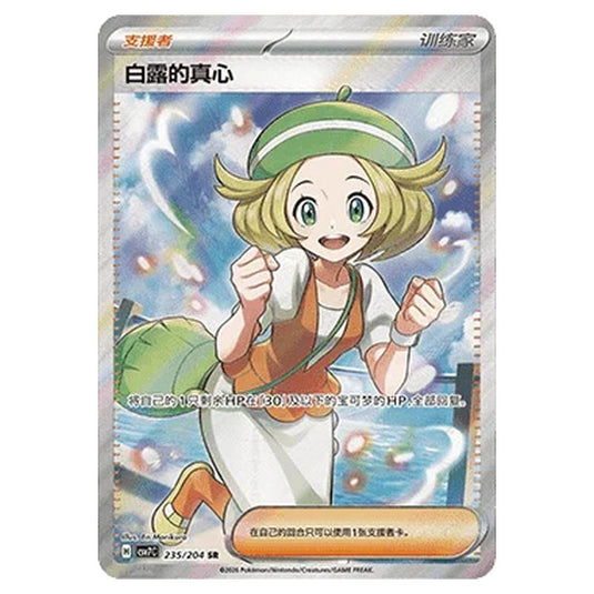 Pokemon - Blade Awakened - Bianca's Devotion - 235/204