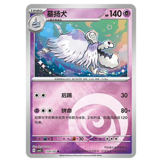 Pokemon - Gem Pack Vol.3 - Houndstone - 17-01/07