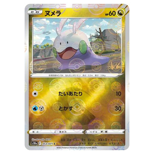 Pokemon - Sword & Shield - Dark Phantasma - Goomy - 53/99