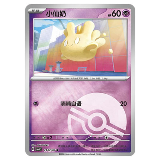 Pokemon - Gem Pack Vol.5 - Milcery - 21-02/07