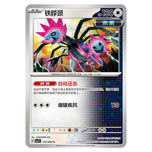 Pokemon - Blade Awakened - Iron Jugulis - 173/204
