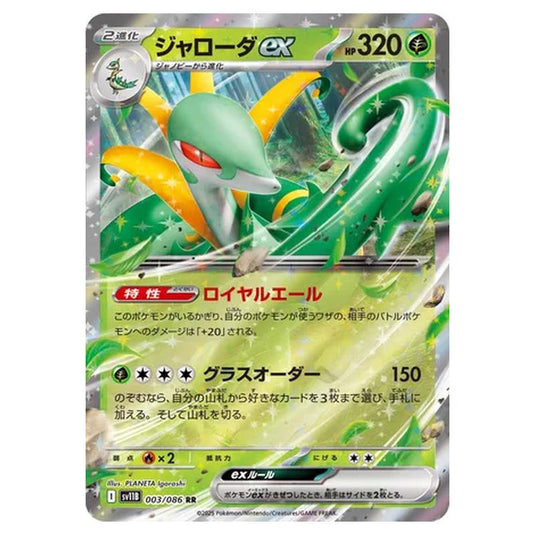 Pokemon - Black Bolt - Serperior ex - 003/086