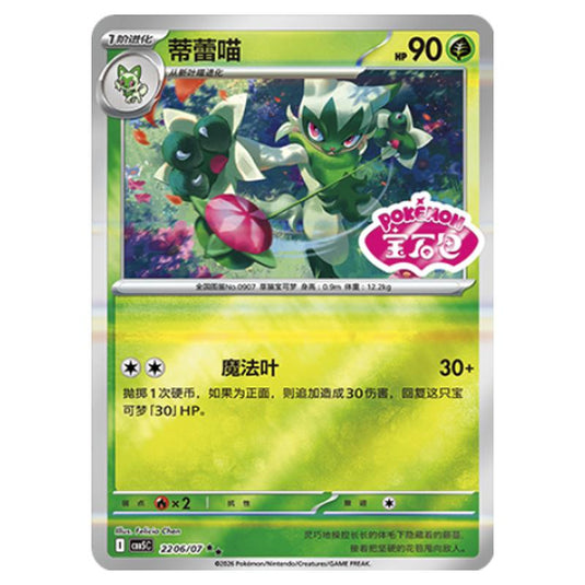 Pokemon - Gem Pack Vol.5 - Floragato - 22-06/07