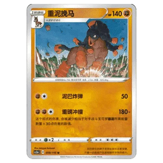 Pokemon - CS2a - Vivid Portrayals - Obsidian - Mudsdale - 058/115