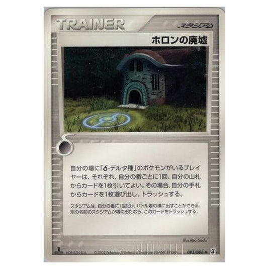 Pokemon - Holon Research Tower - Holon Ruins - 83/86