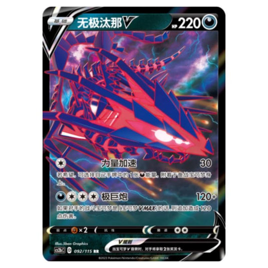 Pokemon - CS2b - Vivid Portrayals - Eternatus V - 092/115