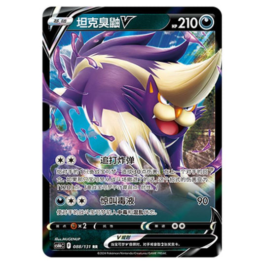Pokemon - CS6b - Azure Shadow - Pursuit - Skuntank V - 088/131