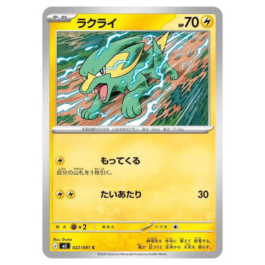 Pokemon - Mega Evolution - Abyss Eye - Electrike - 022/081