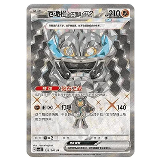 Pokemon - Brilliant Illusions - Cornerstone Mask Ogerpon ex - 223/207