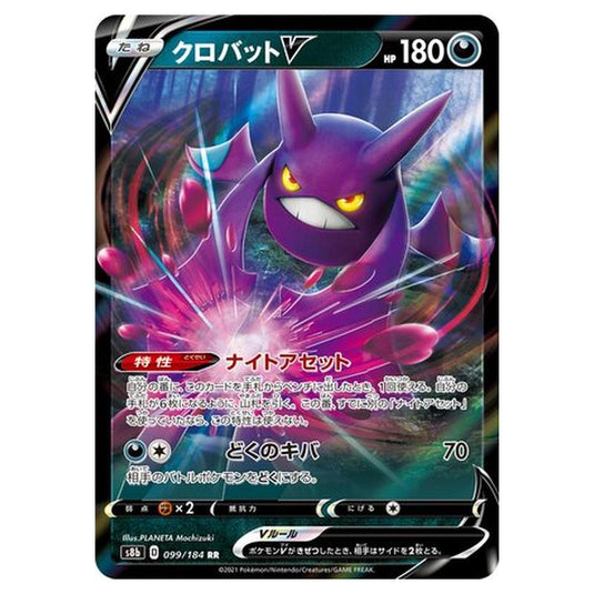 Pokemon - VMAX Climax - Crobat V - 99/293